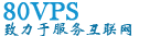 80VPS