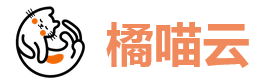 橘喵云